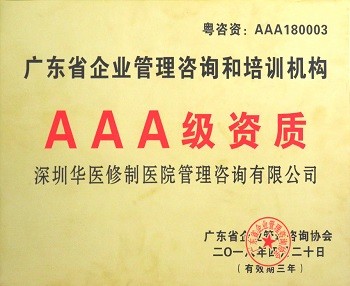 2016 AAA级资质