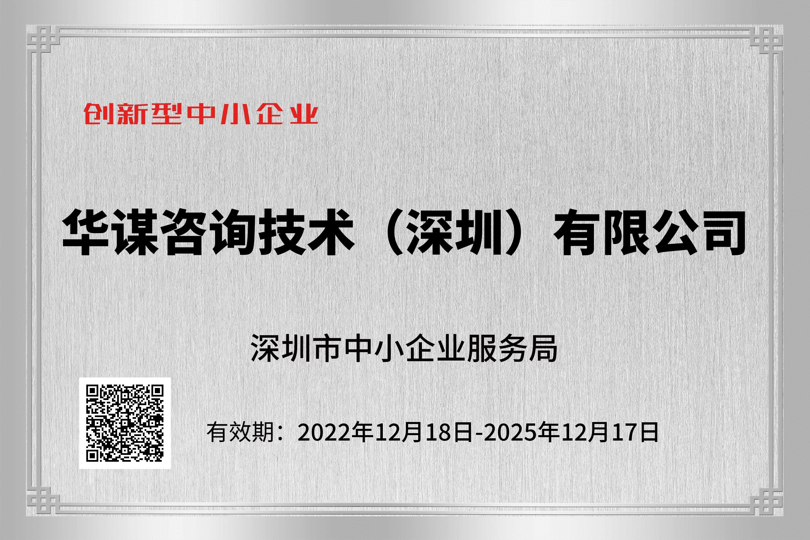 创新型中小企业