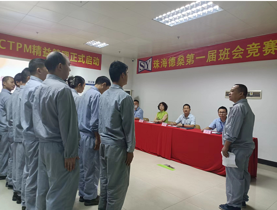 珠海德燊环保包装有限公司：TPM、精益五星班组管理