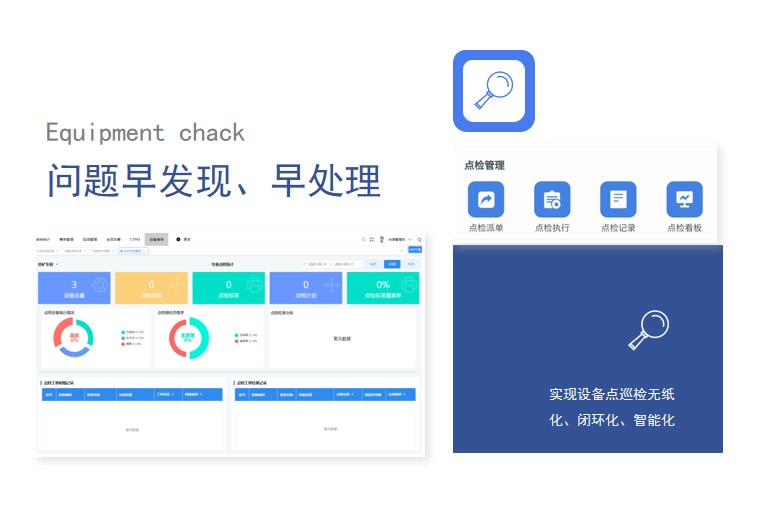 点巡检管理